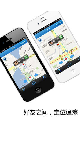 好友定位软件截图0