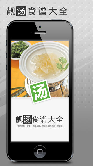 靓汤食谱大全软件截图0