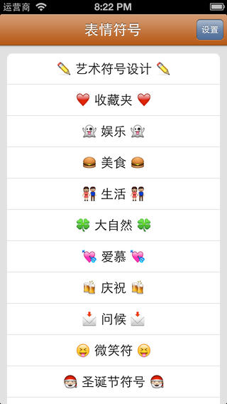 Emoji 表情艺术符号软件截图0