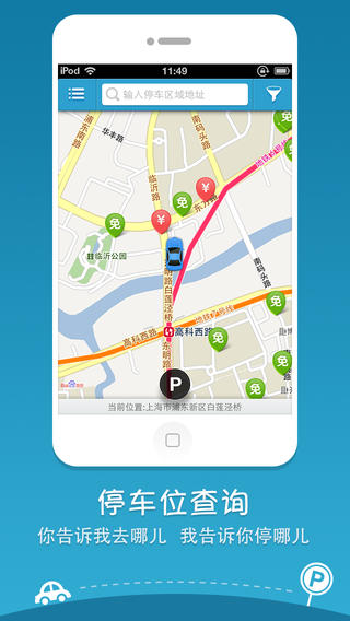 找车位软件截图0