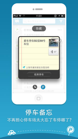 找车位软件截图2