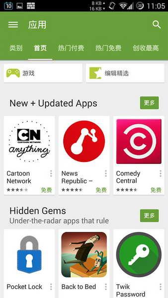 Google Play Store（Google Play商店）软件截图2