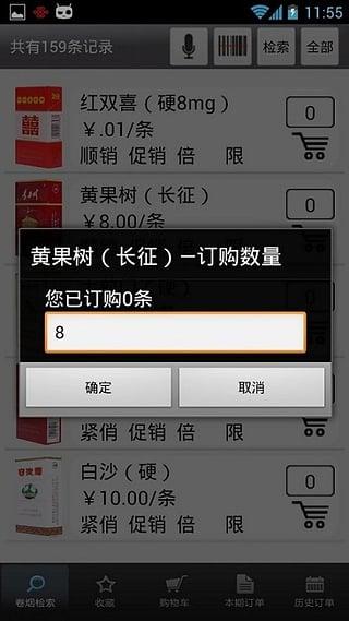 新商盟网上订烟软件截图3