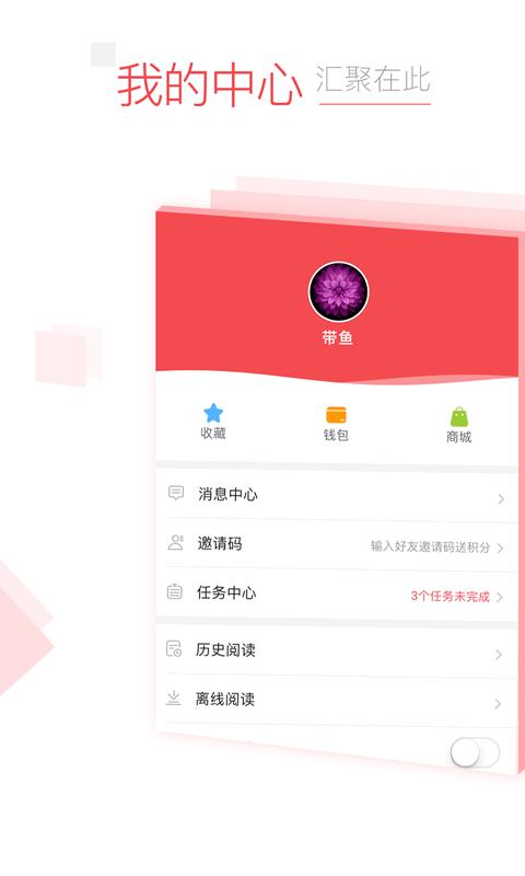 江苏头条软件截图2