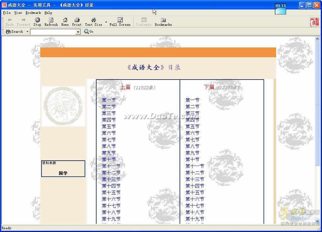 《成语大全》电子书下载