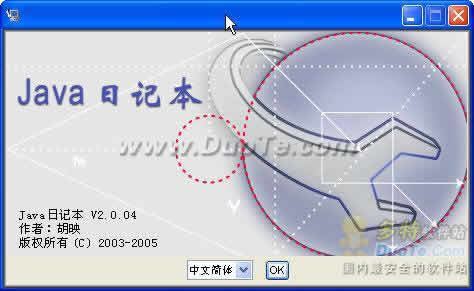 Java日记本下载