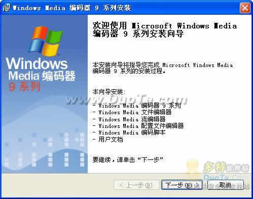 Windows Media Encoder 简体版下载