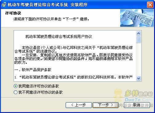 机动车驾驶员理论综合考试系统下载