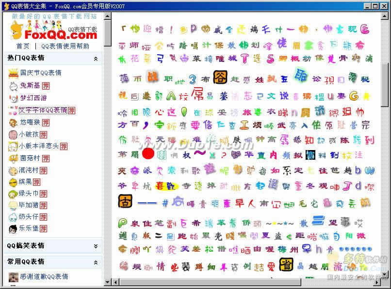QQ表情大全集下载