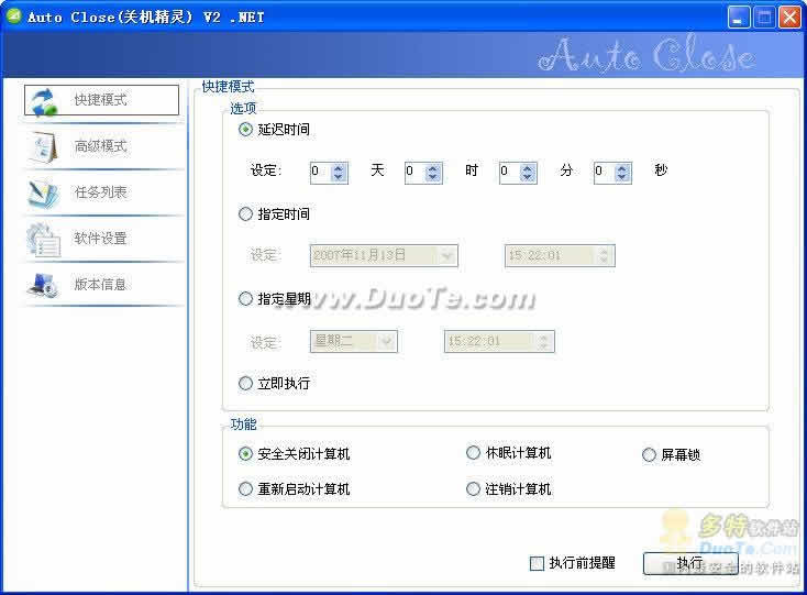 Auto Close(关机精灵)下载