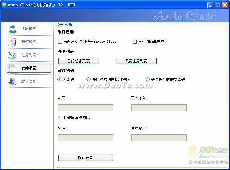 Auto Close(关机精灵)下载