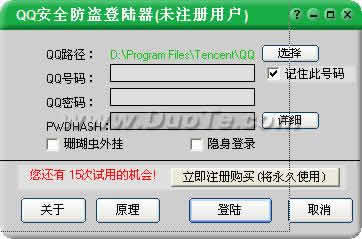 QQ安全防盗登陆器下载