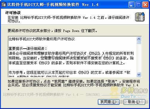 比特铃手机DIY大师-手机视频转换软件下载