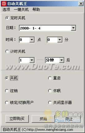 自动关机王下载