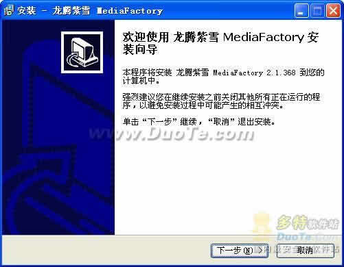 龙腾紫雪(MediaFactory)下载