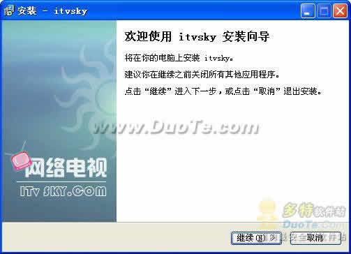 ITVSky网视直通车下载