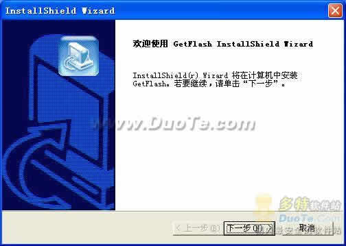 GetFlash下载