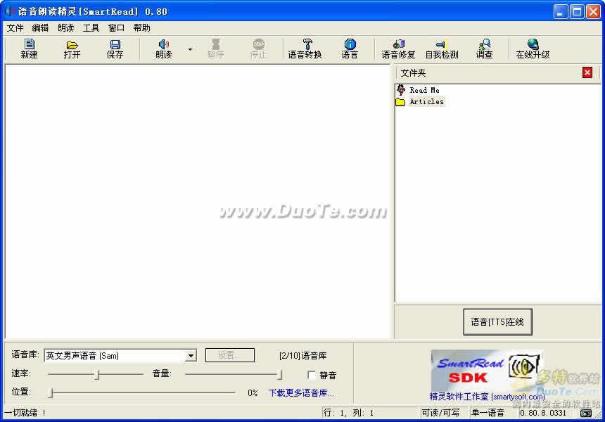 语音朗读精灵(SmartRead)下载