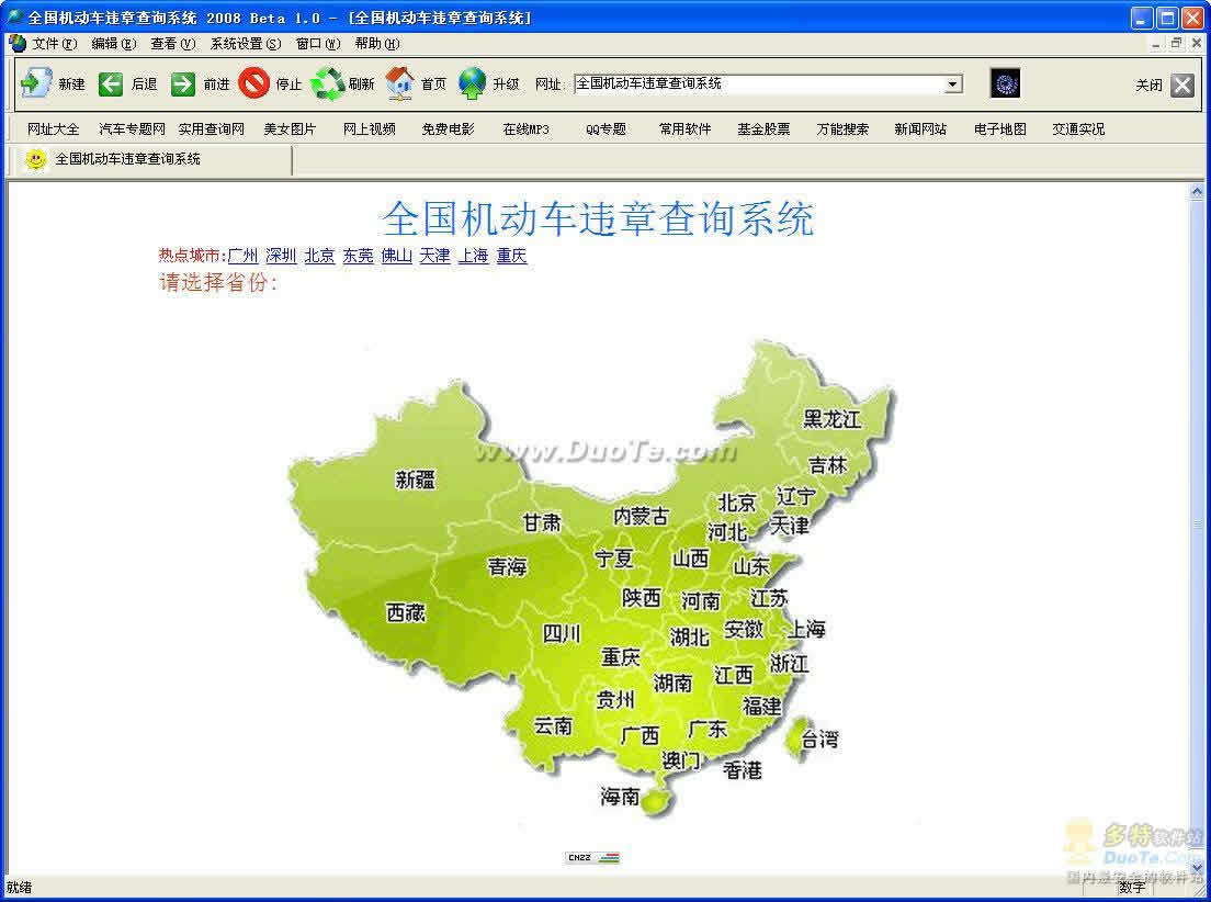 全国机动车违章查询系统下载