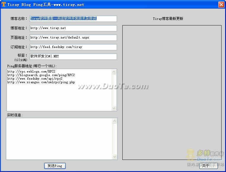 Tiray Blog Ping工具下载