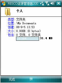 RescoExplorer2003下载