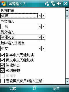 国笔2006(WM5专用版)下载