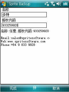 Sprite Backup for Smartphone下载