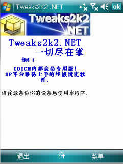 Tweaks2k.NET下载