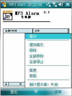 PocketKai MP3 Alarm Pro下载