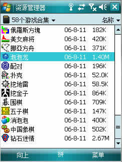 58个PPC绿色游戏合集下载