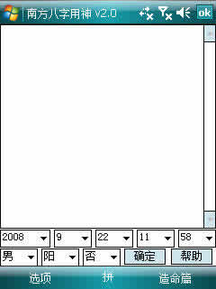 南方掌上八字排盘下载