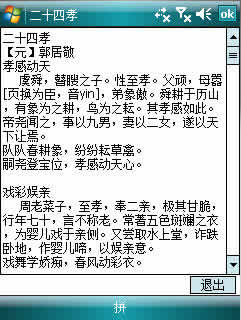 南方掌上八字排盘下载