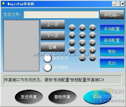 MagicFax传真软件下载