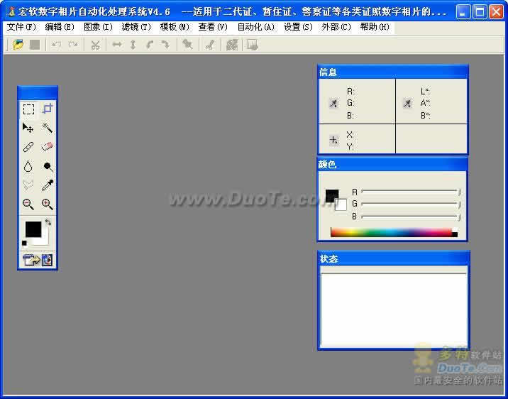 宏软数字相片自动化处理系统下载