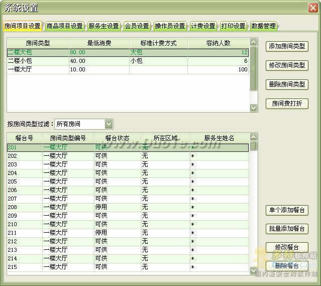 美萍咖啡厅管理系统下载