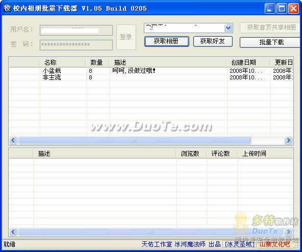 校内相册批量下载器下载