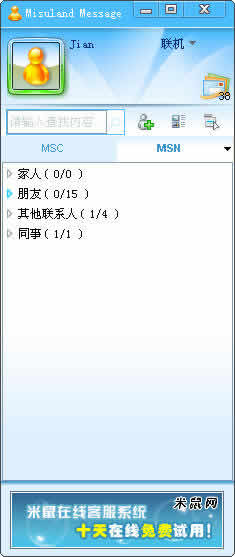 米鼠MSN（MSC）下载