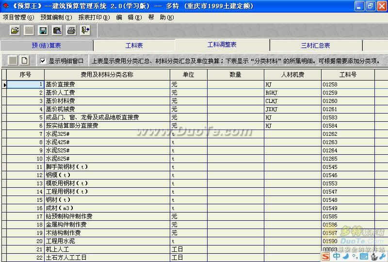 预算王--建筑预算管理系统下载