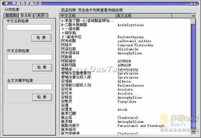 中西药查询大全下载