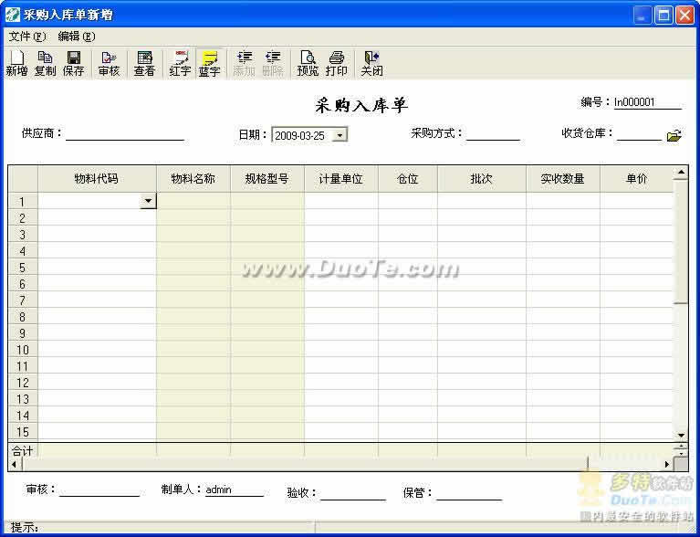 易安仓库管理软件下载