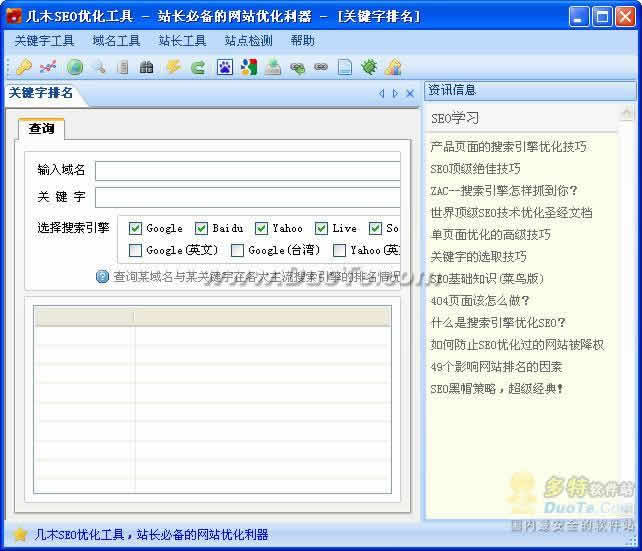几木SEO优化工具下载