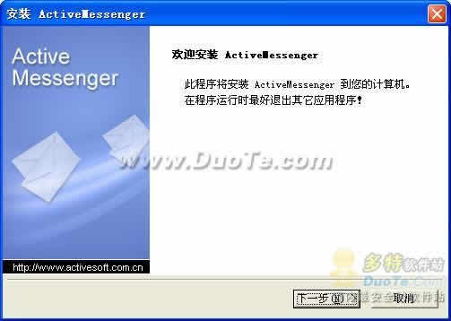 Active Messenger（恒创企业信使）下载