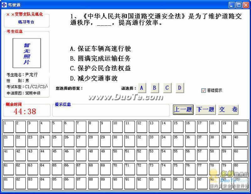 驾驶通下载