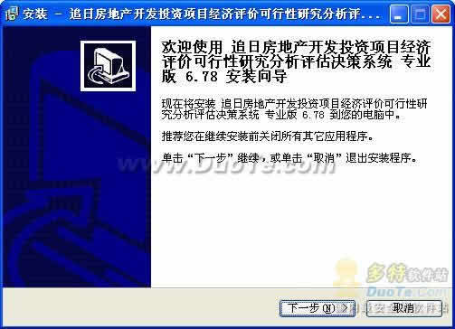 房地产开发投资项目经济评价可行性研究分析评估决策系统下载