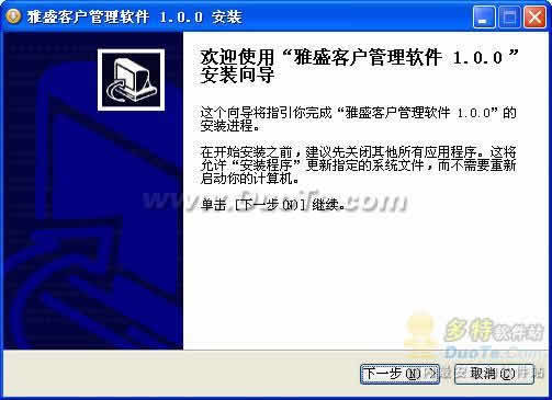 雅盛客户管理软件 2009下载