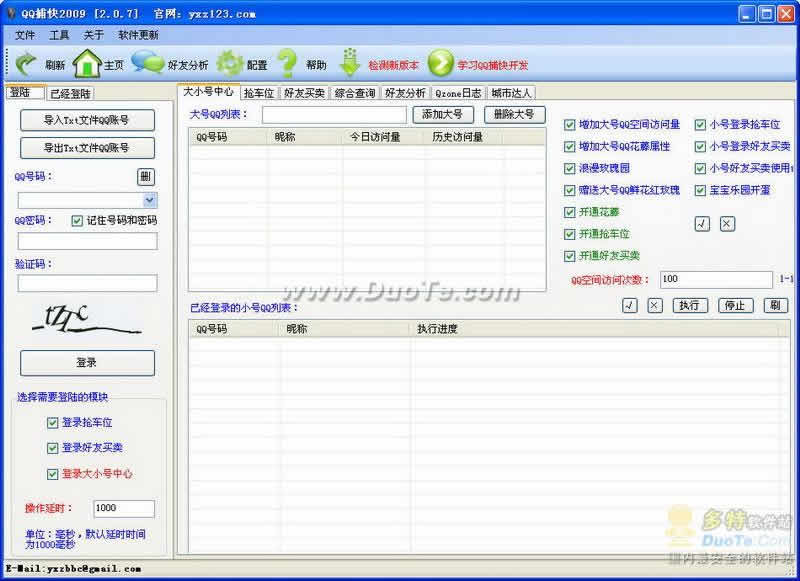 QQ捕快 2009下载