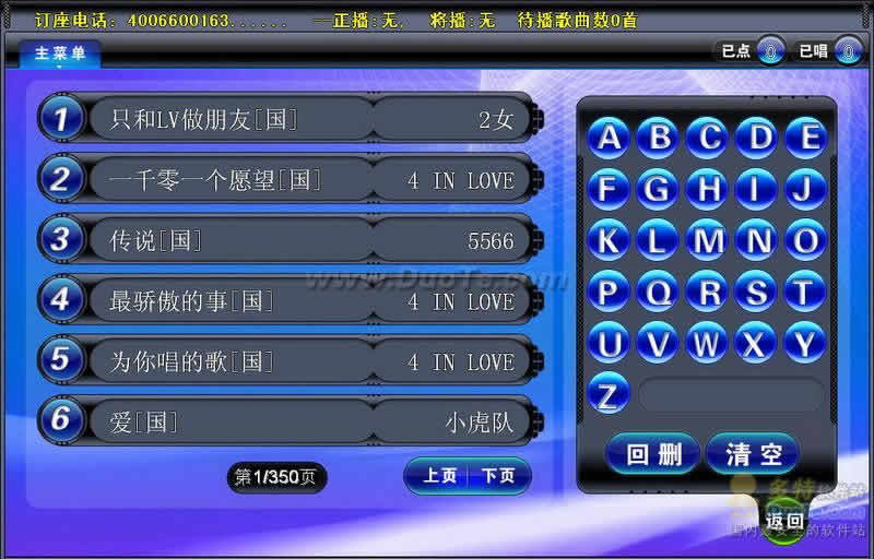 音创KTV点歌系统下载