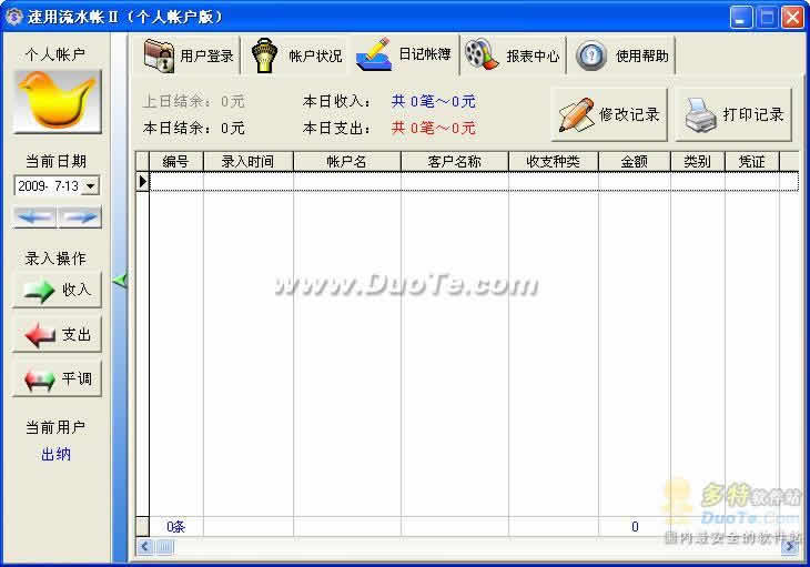 速用个人记帐软件下载