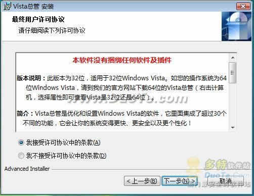 Vista 总管(Vista Manager)下载