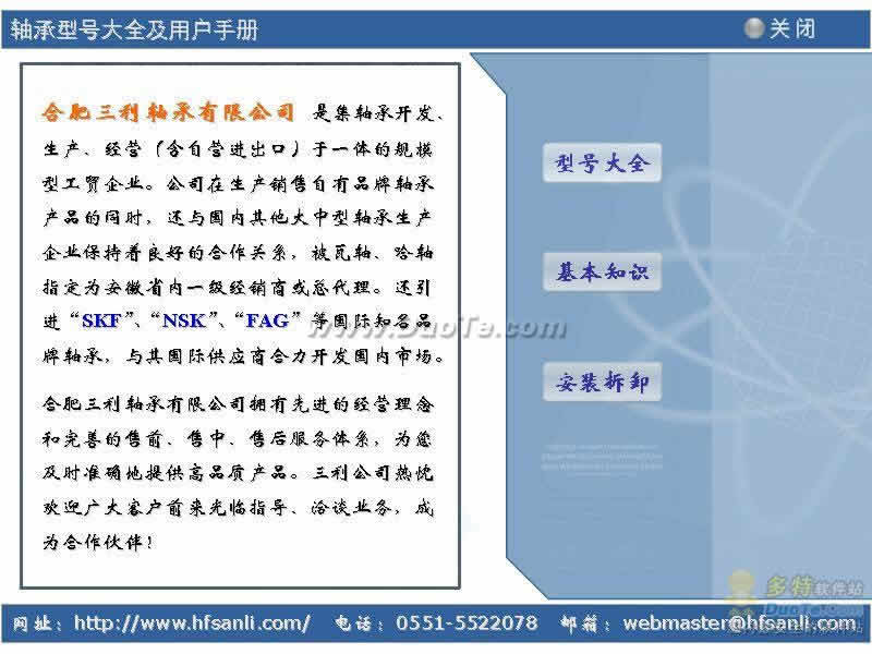 轴承型号大全及用户手册下载